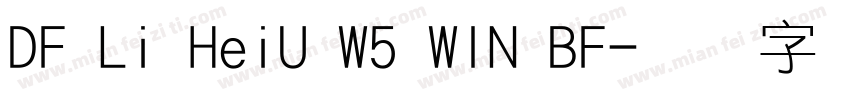 DF Li HeiU W5 WIN BF字体转换